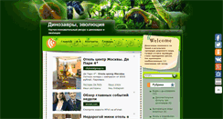 Desktop Screenshot of dinozavrikus.ru