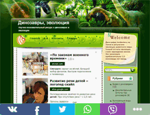 Tablet Screenshot of dinozavrikus.ru